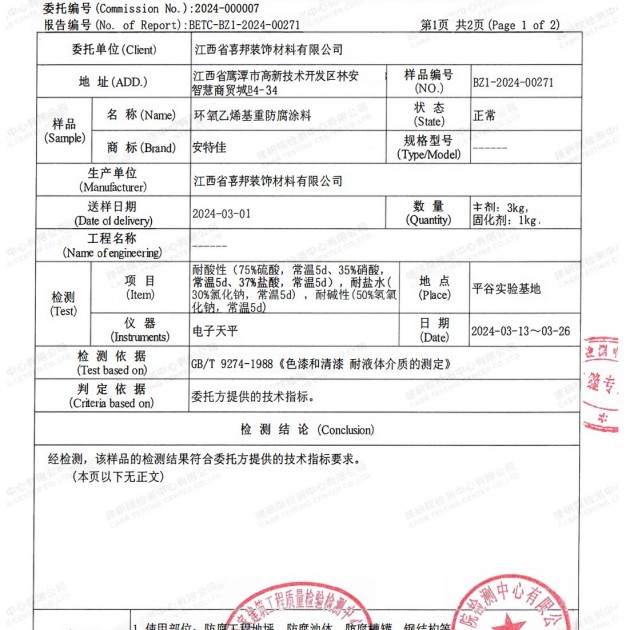 安吉重防腐地坪,安吉超强耐腐蚀涂料产品图3